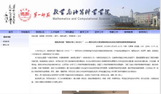 2018年11月30日数学院官方网站新闻报道